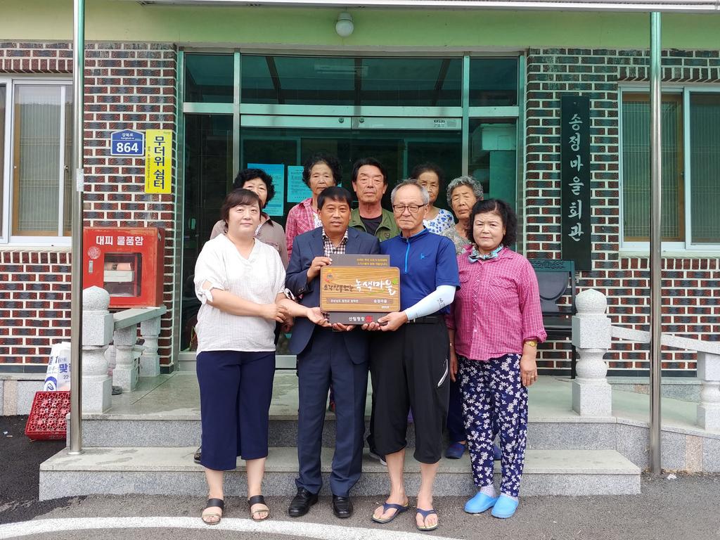 합천군 청덕면 송정마을, ‘소각산불 없는 녹색마을 캠페인’우수마을 선정