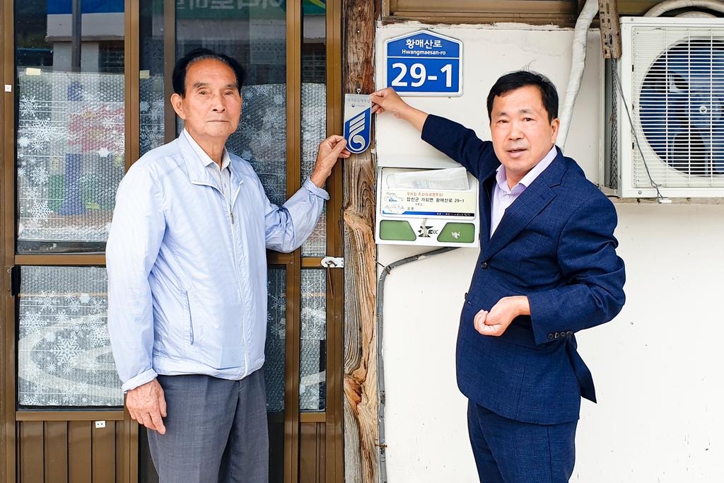 가회면, 국가유공자 명패 달아드리기 행사 참여