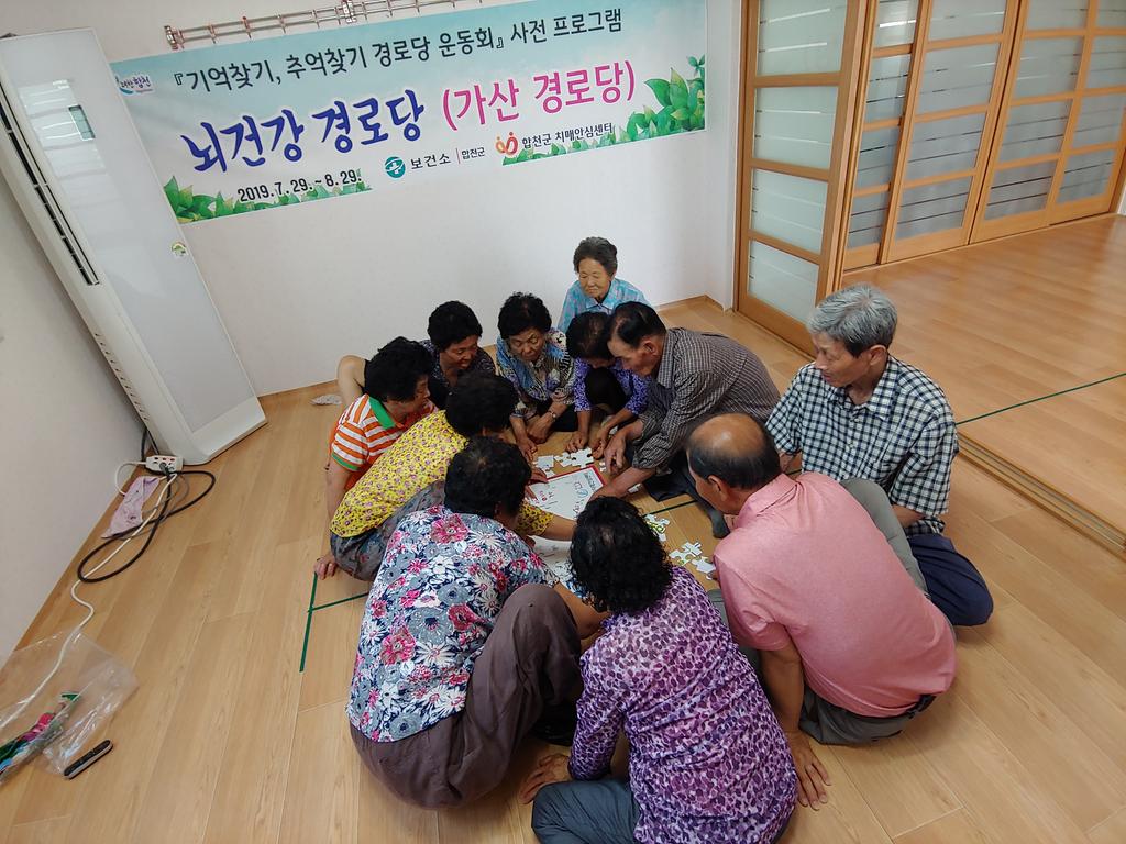 합천군, ‘제1회 기억찾기 추억찾기 뇌건강 경로당 운동회’개최