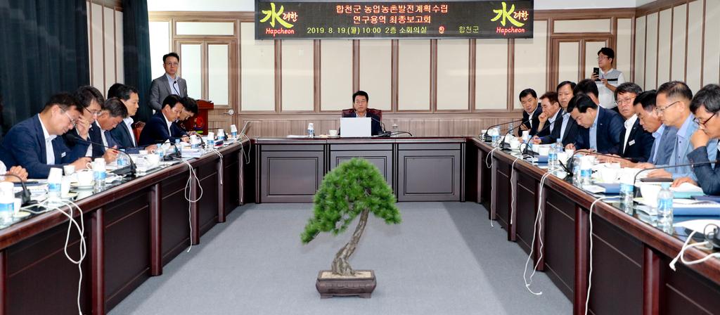 합천군, 2030 농업ㆍ농촌 발전계획 마련