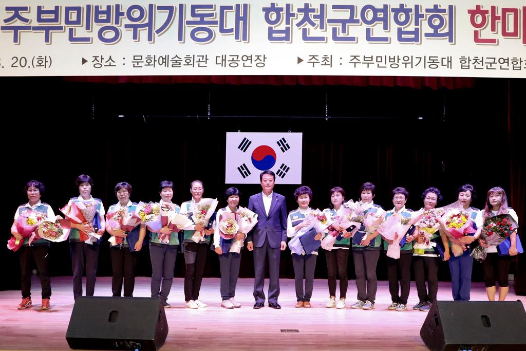 주부민방위기동대 합천군연합회 ‘한마음 결의대회’ 개최