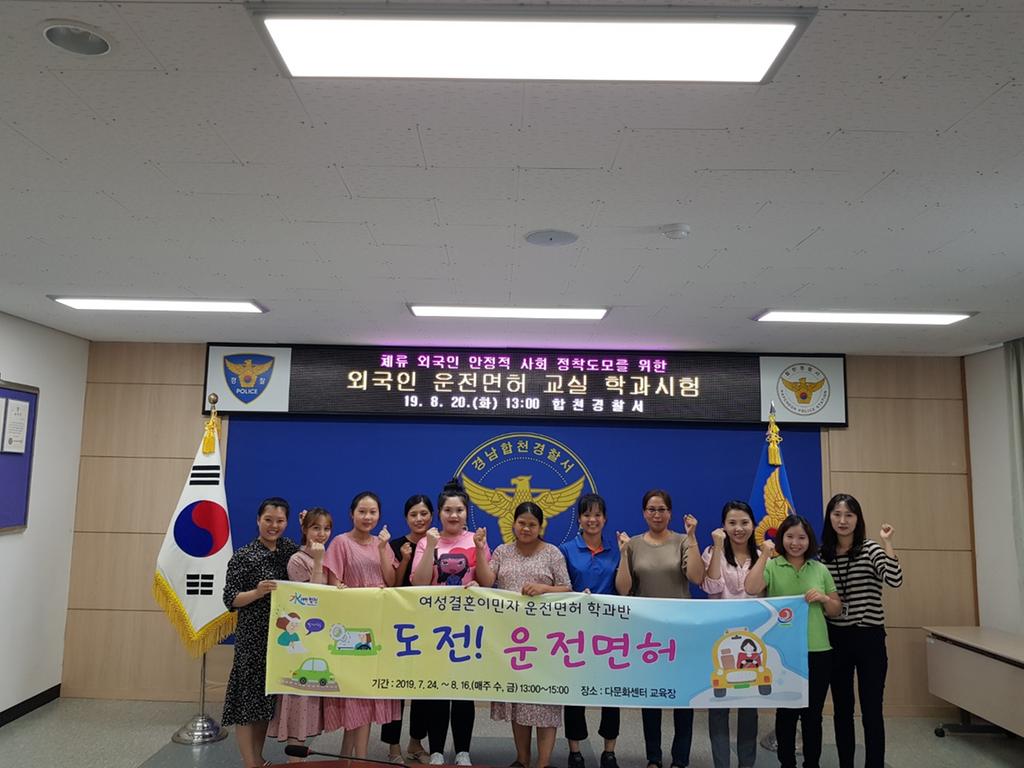 합천군 여성결혼이민자 7명 운전면허 필기시험 합격