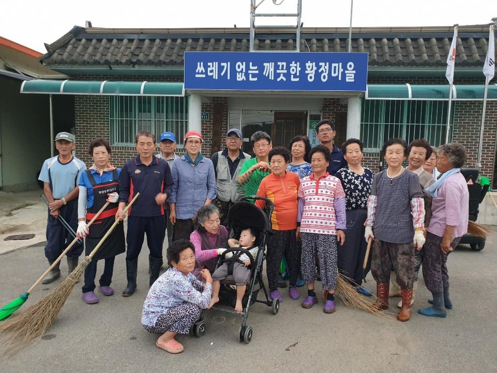 적중면 황정마을 추석맞이 대청소 실시