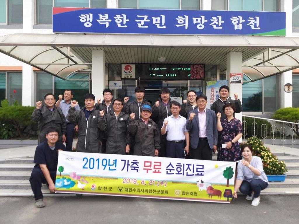 합천군, 하절기 가축 무료 순회진료 실시