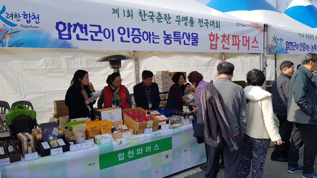 합천파머스는 지금 새로운 변화 시도 중!