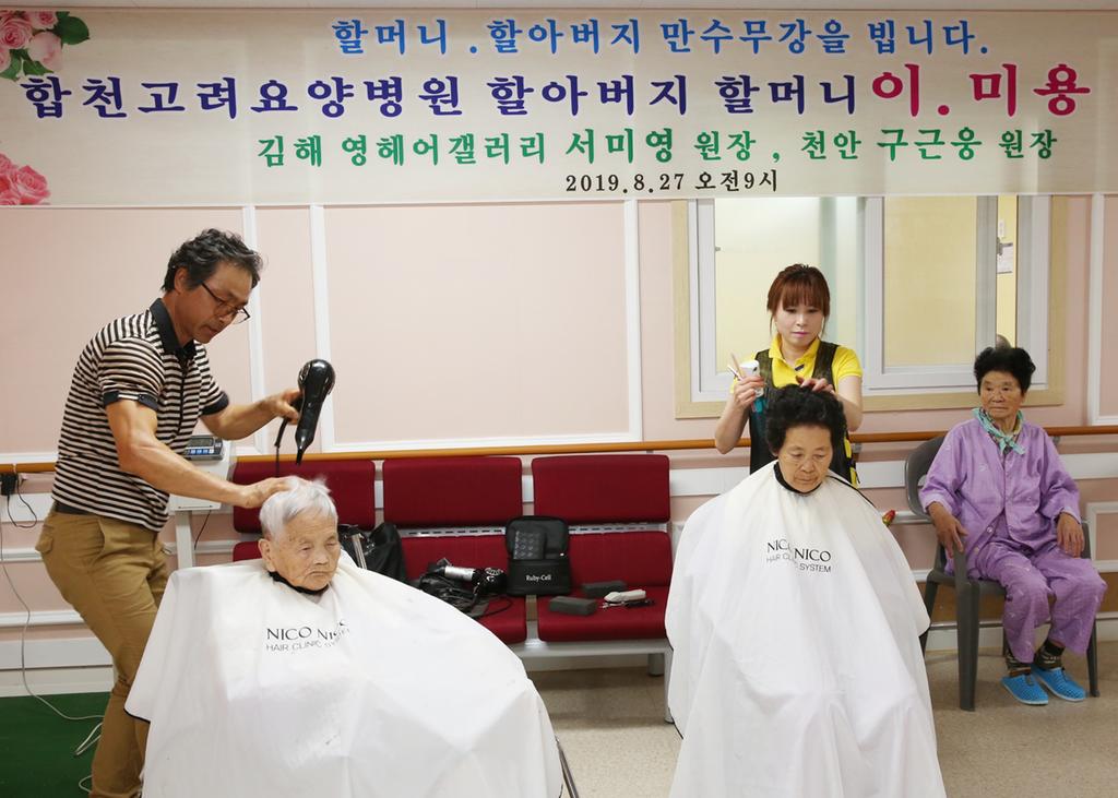합천고려요양병원, 이미용 봉사활동 실시