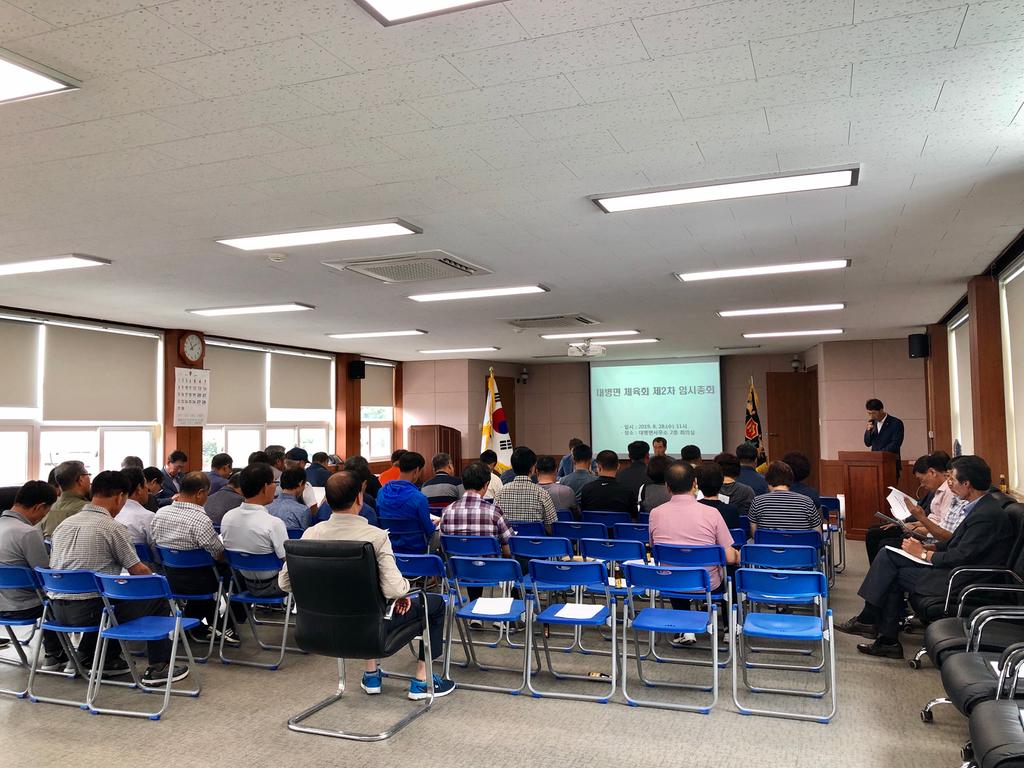 대병면 체육회 제2회 임시총회 개최