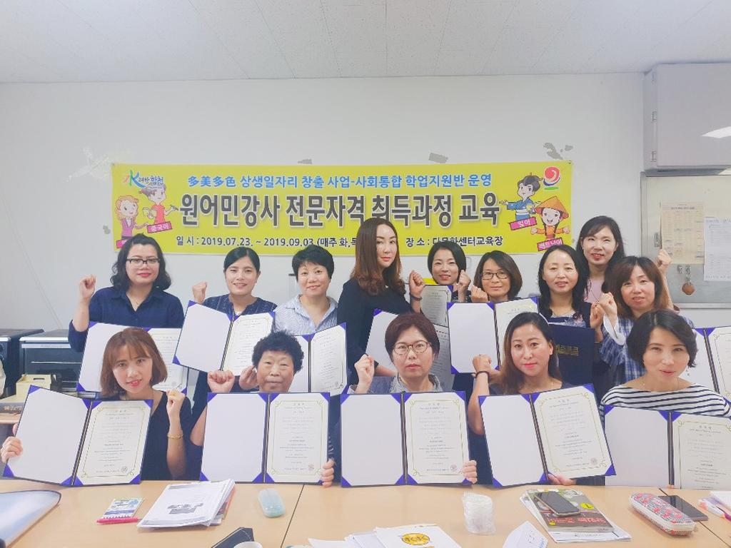 합천군다문화센터  원어민 강사 전문자격 수료