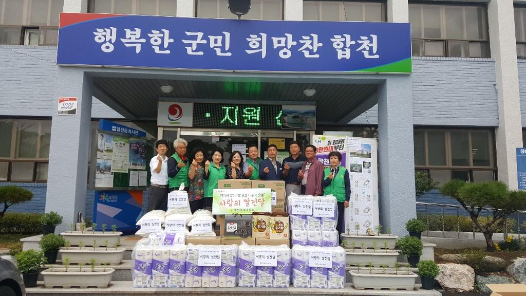 합천읍 새마을협의회·부녀회 한가위 맞이 사랑의 쌀 전달 