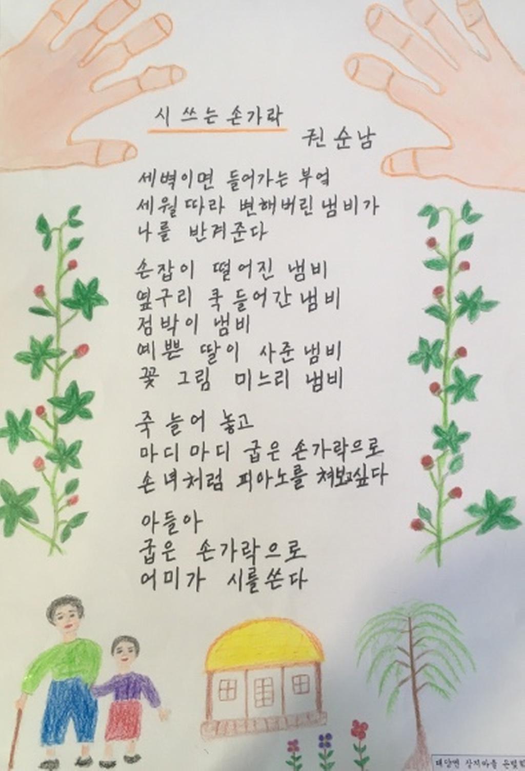 합천군, 전국 성인문해교육 시화전 최우수상 쾌거