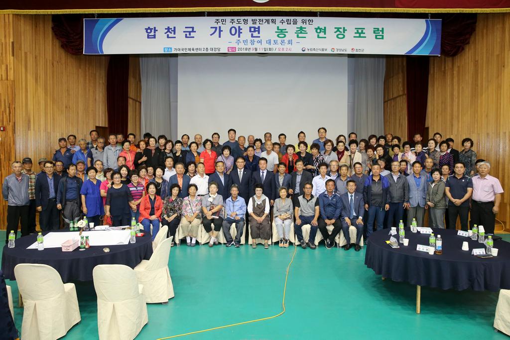 합천군 민선7기 성장동력을 마련을 위한 미래전략과 순항