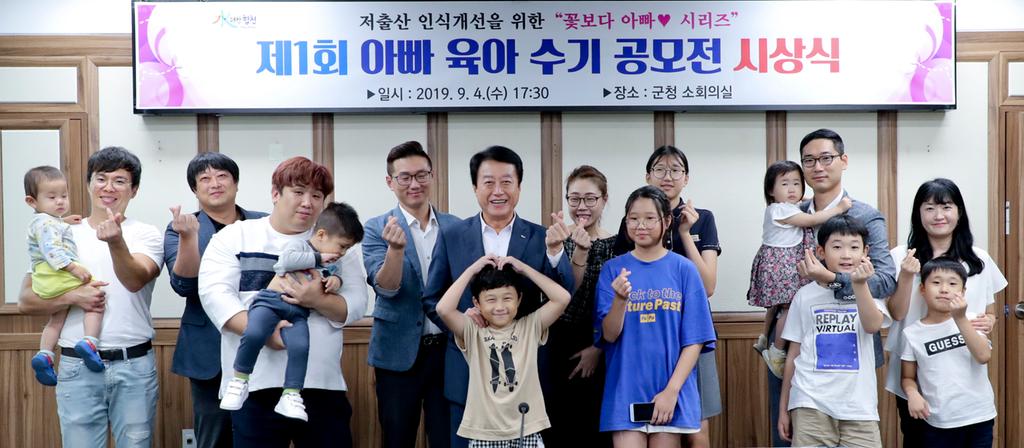 합천군, 아빠 육아수기 공모전 시상식 개최