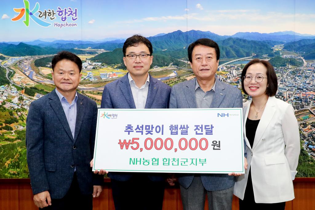 NH농협 합천군지부, 추석 맞아 햅쌀 100포 기탁