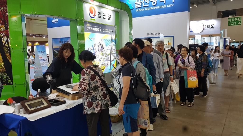 제22회 부산국제관광전 합천 홍보관 운영