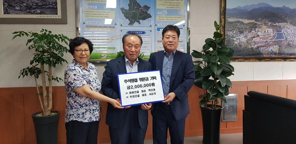 태왕건설(주)·두강건설(주) 박간권·서순자 대표, 추석명절 이웃돕기 성금 기탁