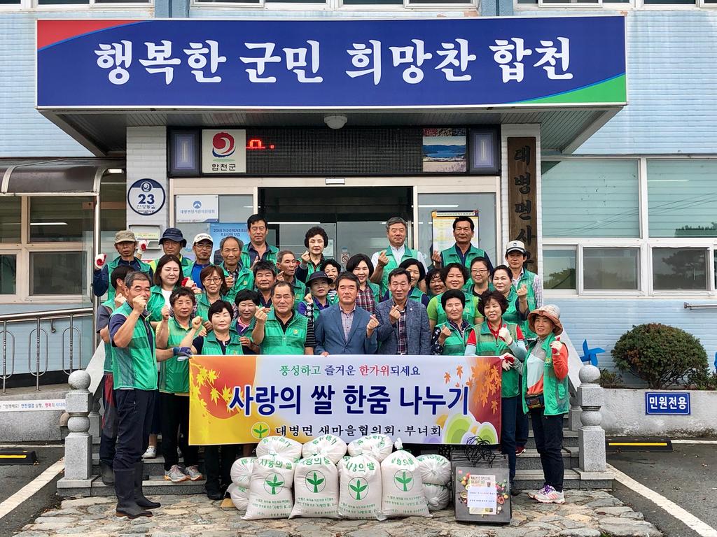 대병면 새마을협의회‧부녀회, 추석맞이 봉사활동 실시