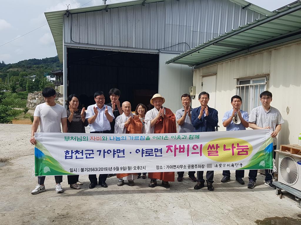 합천 해인사, 추석 맞아 부처님의 자비 실천