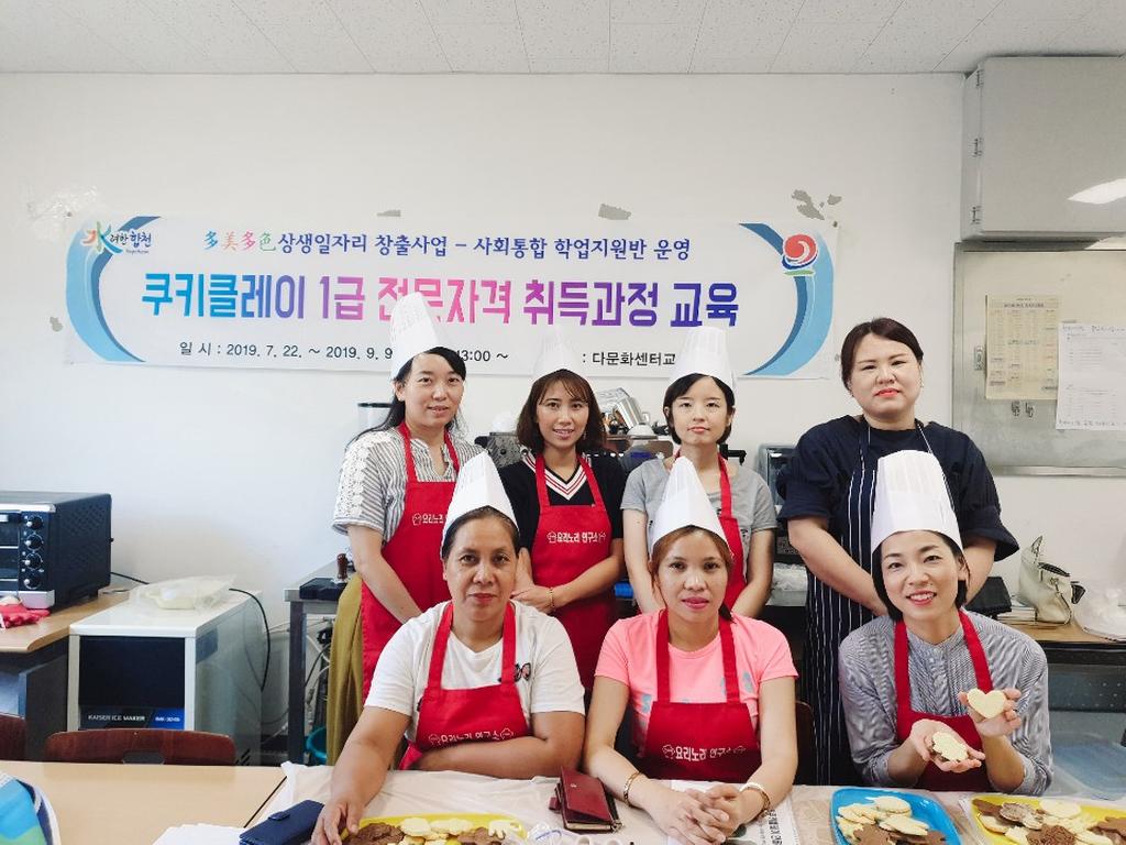 합천군다문화센터, 쿠키클레이 1급 전문자격취득과정 운영 