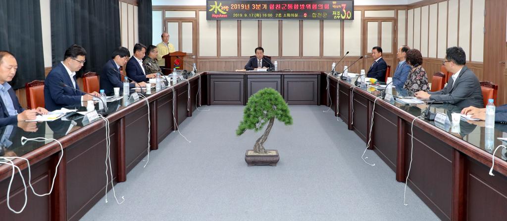 2019년 3/4분기 합천군통합방위협의회 개최