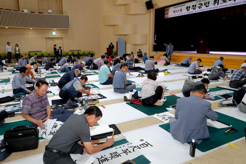 제12회 합천군민 휘호대회 열려