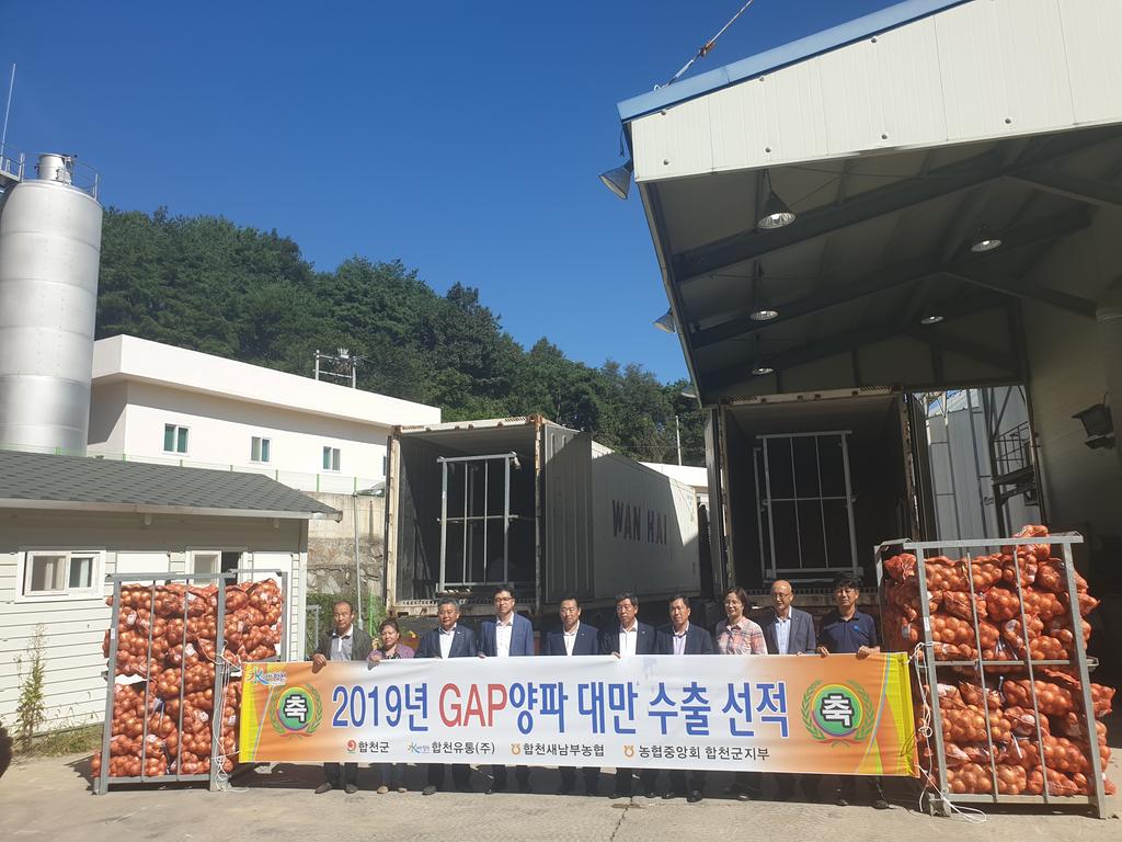 합천군, GAP 양파 수출 선적식 가져  