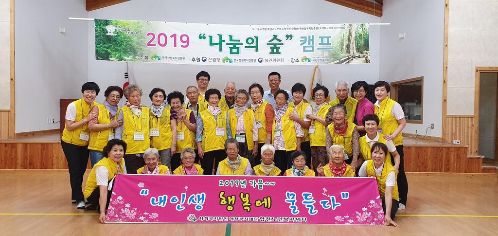 합천노인복지센터, 국립장성숲체원‘나눔의 숲’캠프 참여