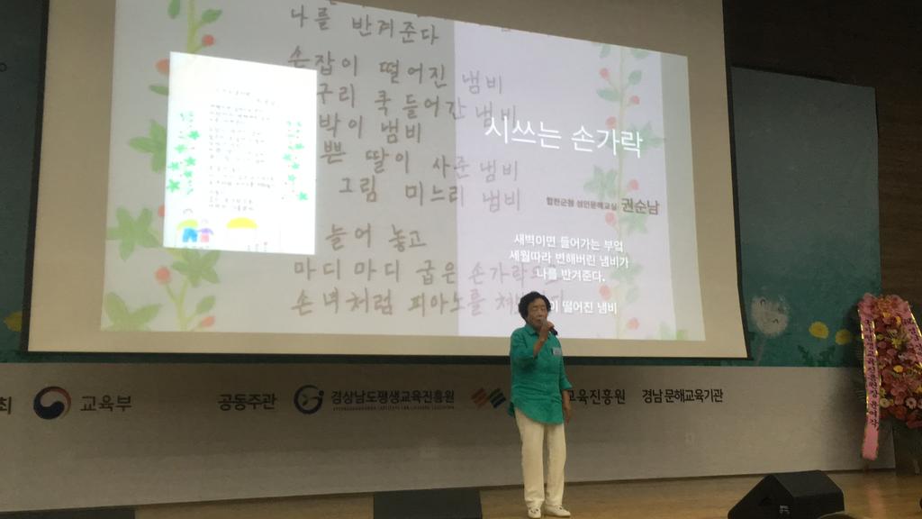 합천군, 경상남도 성인문해교육 시화전 수상