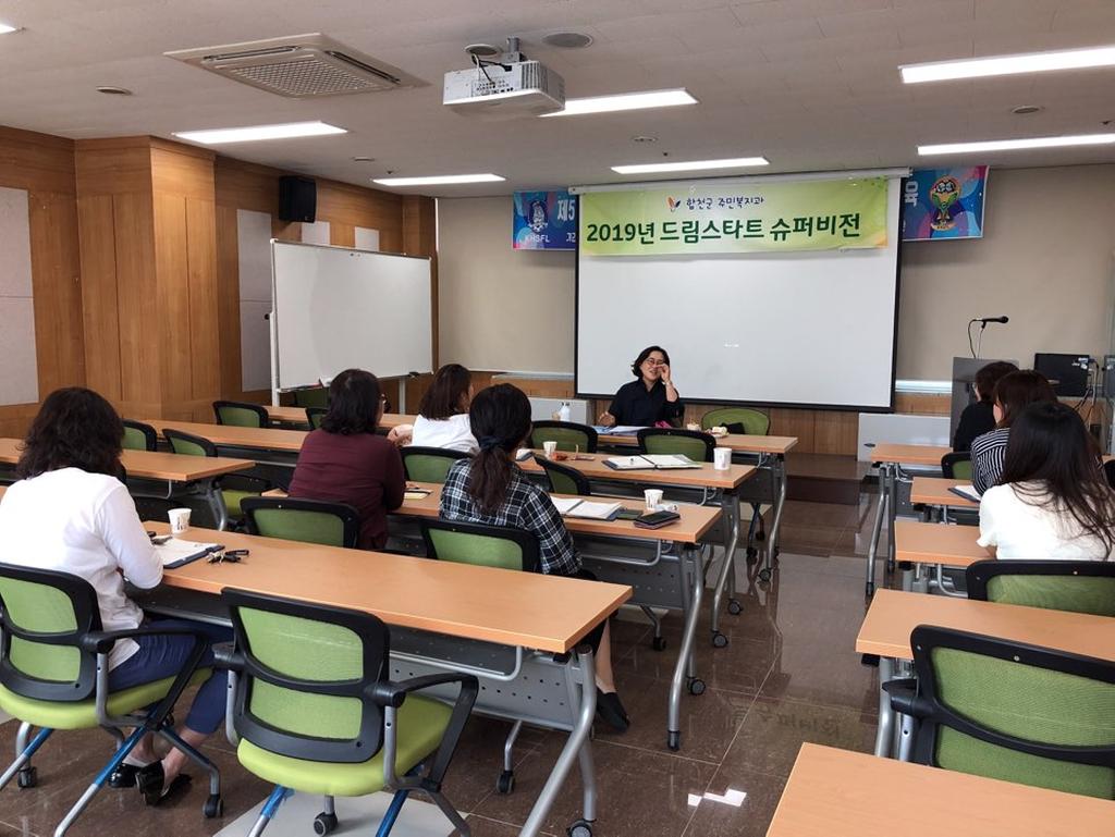 합천군 드림스타트, 제3차 슈퍼비전 개최
