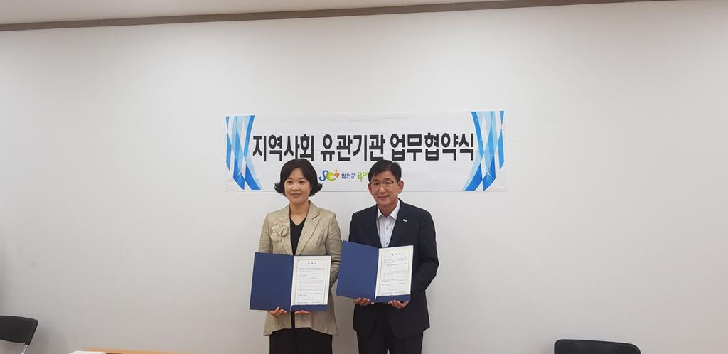 합천군다문화가족지원센터,  다문화가족 부모교육사업 업무협약 체결