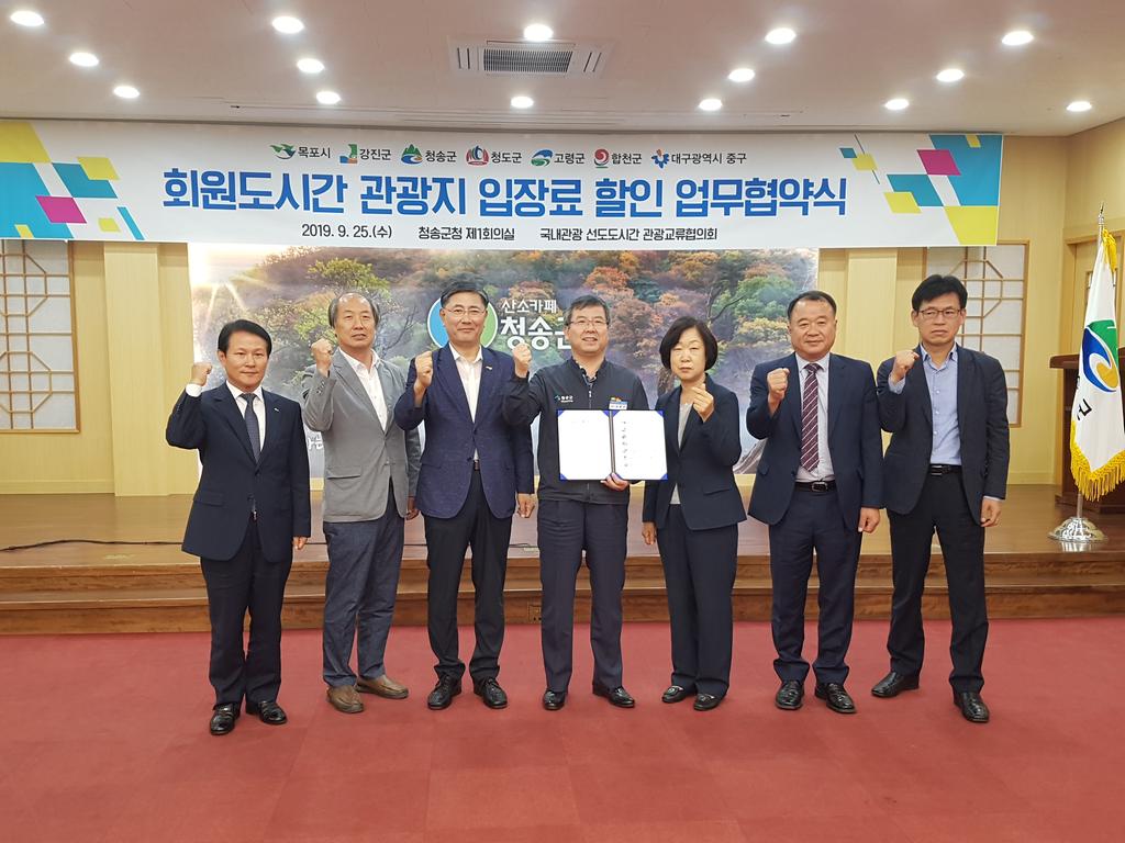 합천군, 국내관광 선도도시간 관광교류협의회 관광지입장료 할인 협약 체결