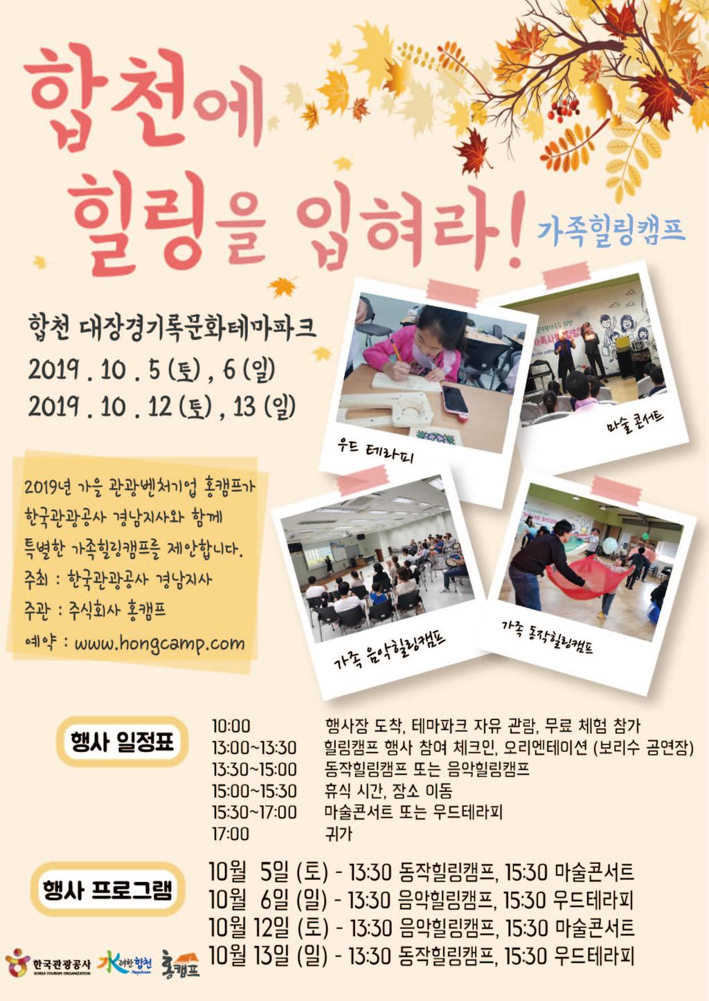 대장경테마파크,  가족힐링캠프 개최