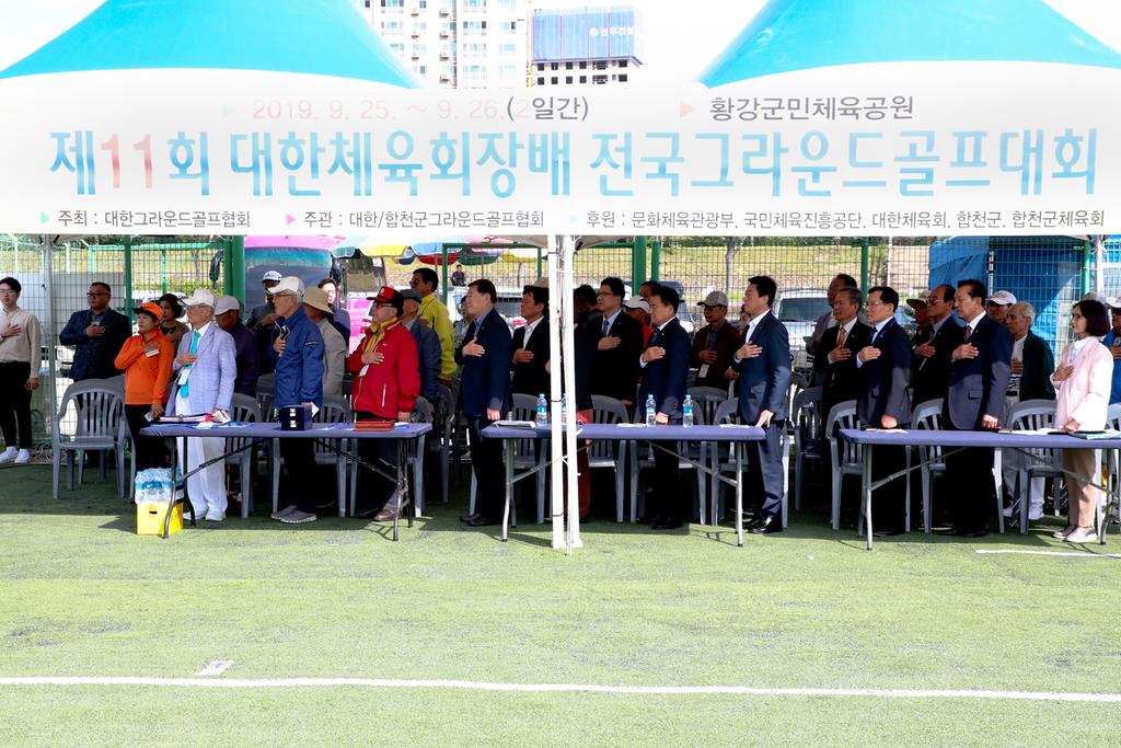 제11회 대한체육회장배 전국그라운드 골프대회 개최