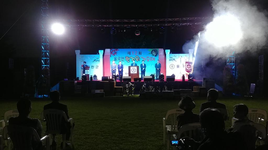 제12회 율곡면 한가위가요제 개최