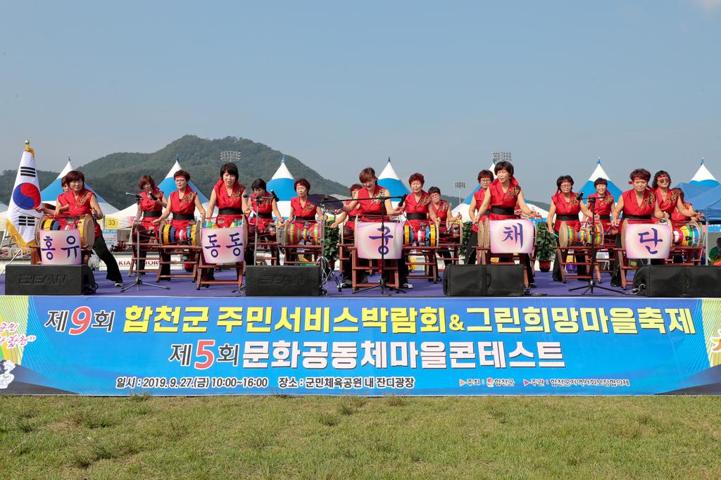 합천군, 제9회 합천군 주민서비스 박람회 개최