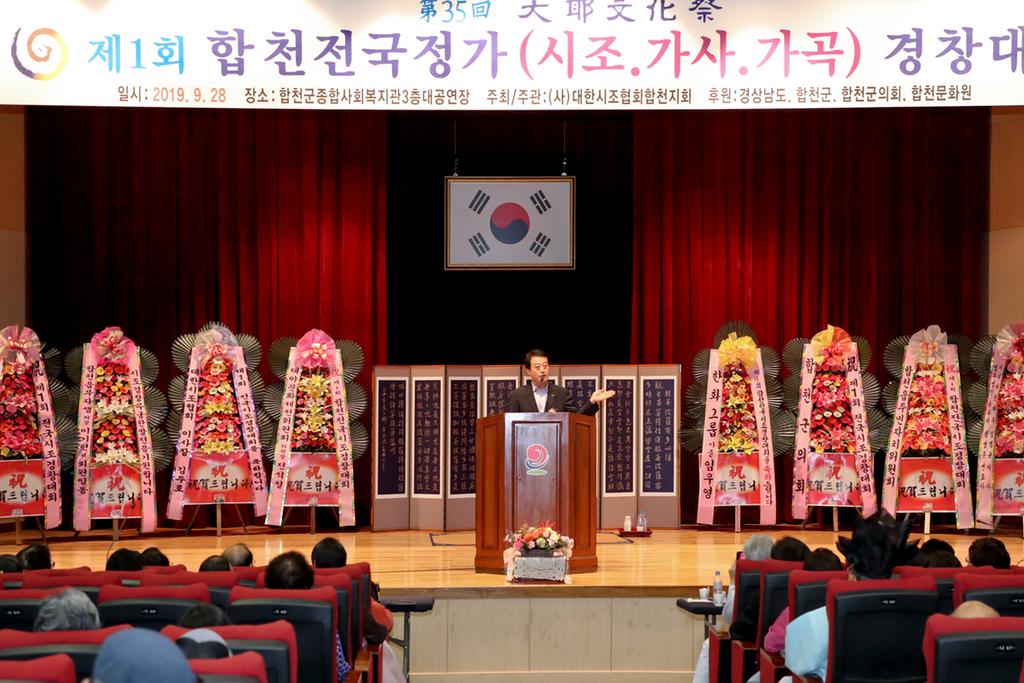 제1회 합천 전국정가(시조,가사,가곡)경창대회 성료