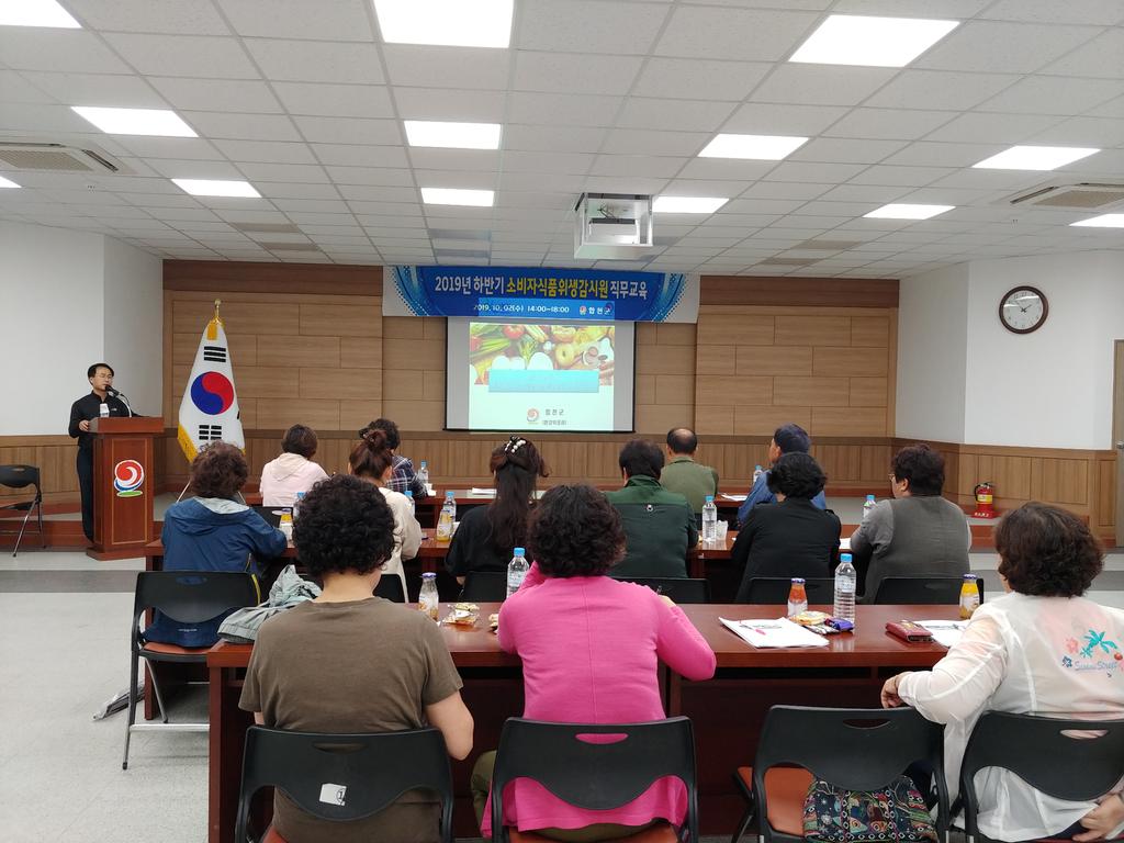 2019년 소비자식품위생감시원 하반기 직무교육 실시