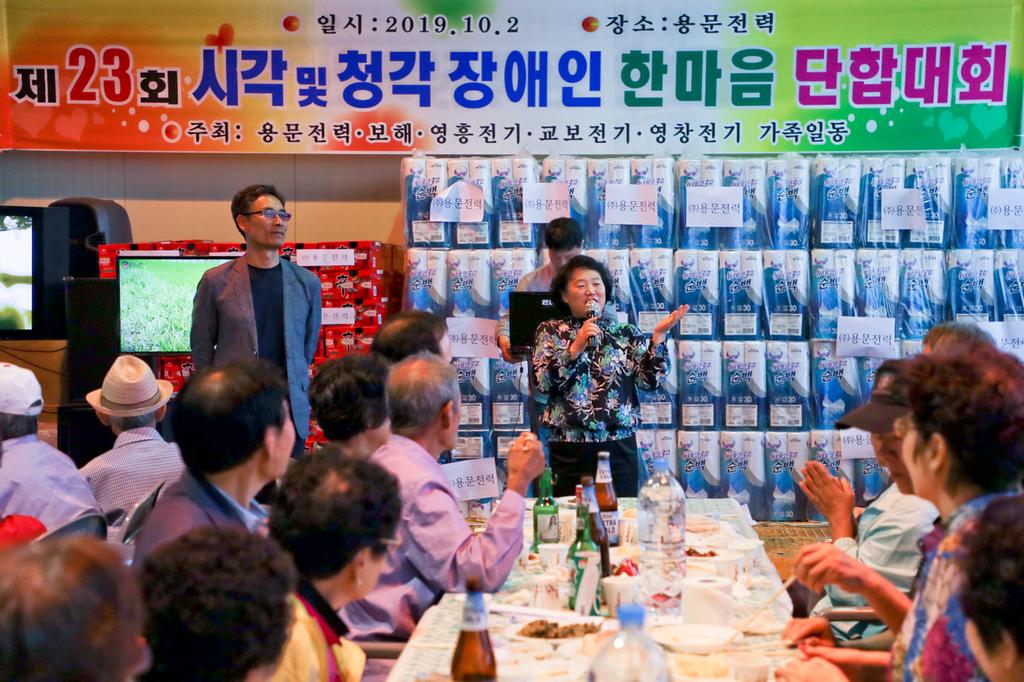 합천군 용문전력 이점용대표, 시각·청각 장애인한마음 단합대회 개최