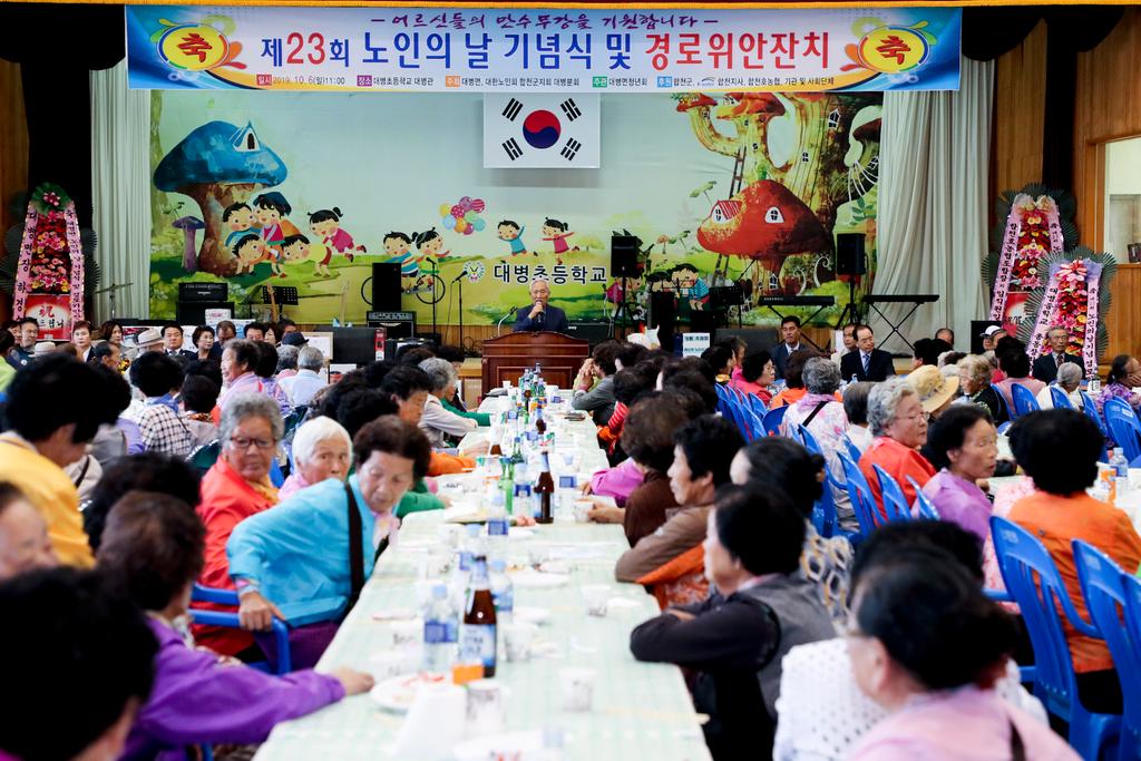 대병면, 제23회 노인의 날 기념식 및 경로잔치 개최