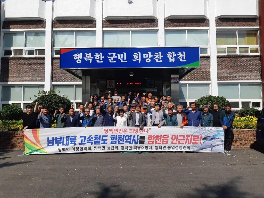 쌍백면,  남부륙고속철도 유치 결의대회 개최