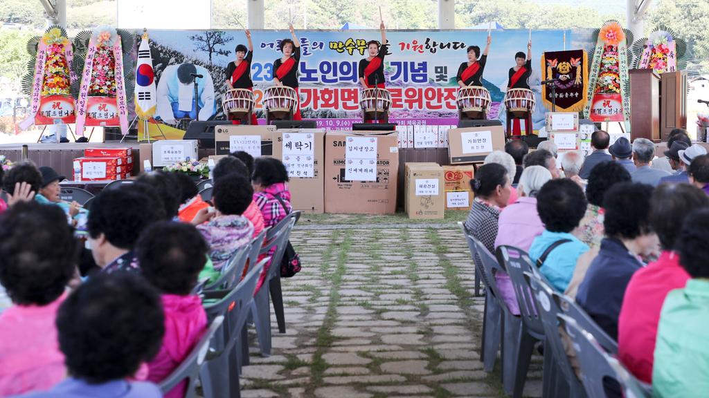 가회면 제23회 노인의 날 기념행사 및 회 경로위안잔치 열어