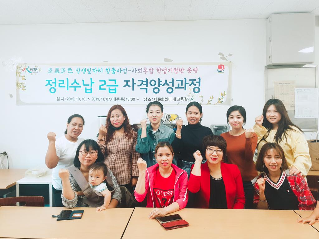 합천군다문화가족지원센터  수납정리 2급 자격과정 운영