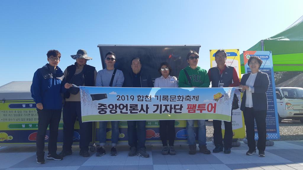 합천군 중앙언론 기자단 초청 팸투어 운영