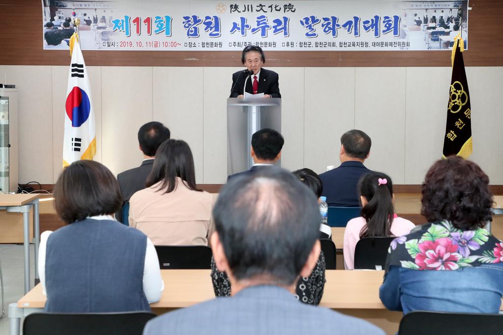 제11회 합천사투리 말하기 대회 열려