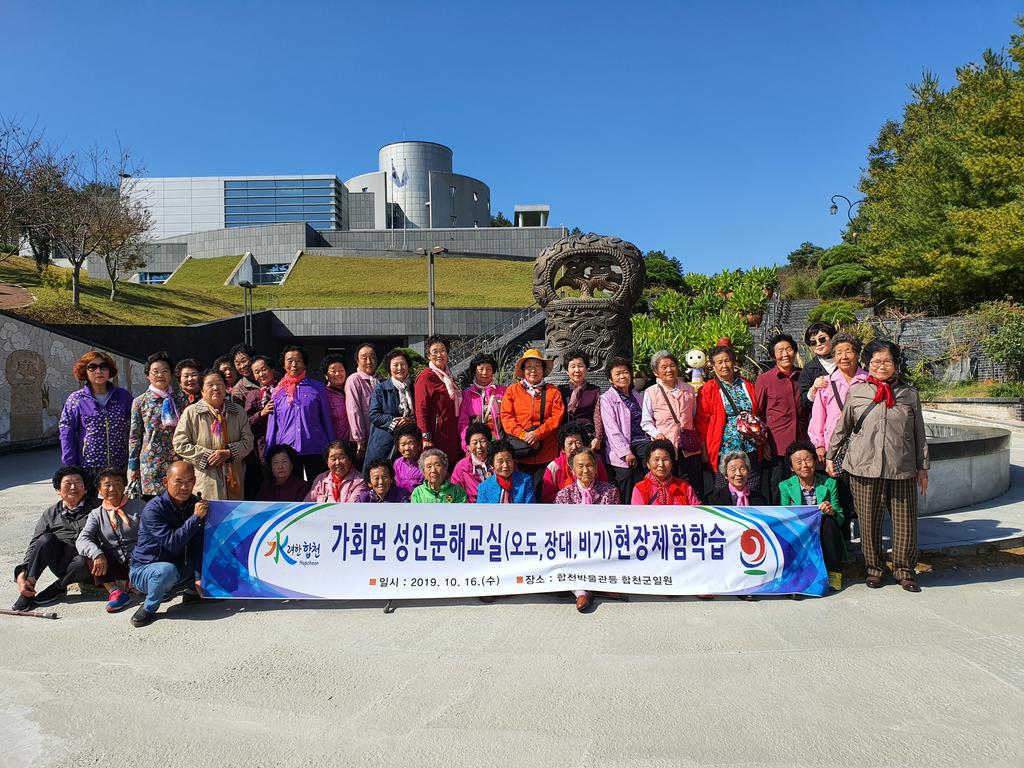합천군 가회면, 성인문해교실 현장체험학습 실시