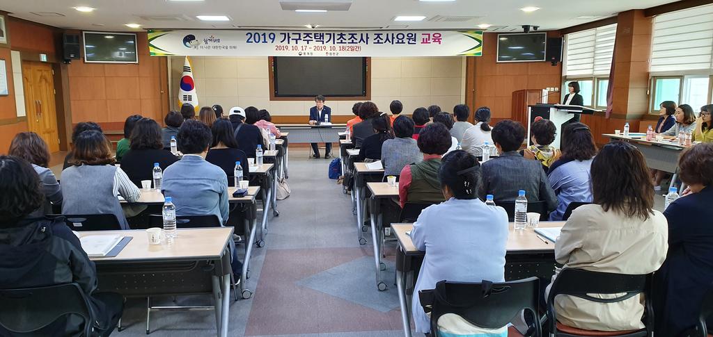합천군, 2019가구주택기초조사 조사요원 교육실시