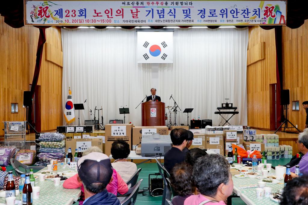 합천군 가야면, 경로잔치 개최해