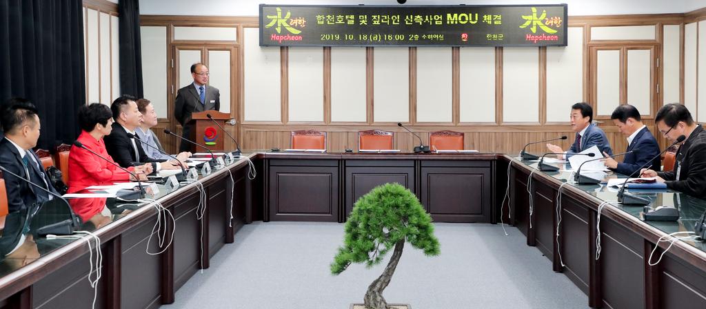 합천호텔 및 짚라인 신축사업 MOU체결