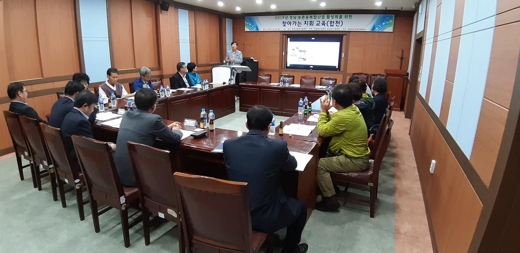 합천군, 농촌융복합산업 활성화를 위한 찾아가는 순회교육 실시