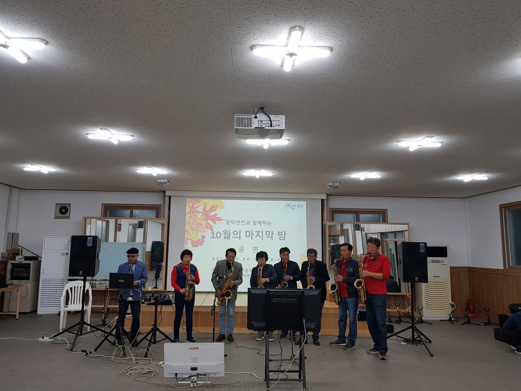 청덕면, 10월 마지막 밤, 문화의 밤 행사 개최