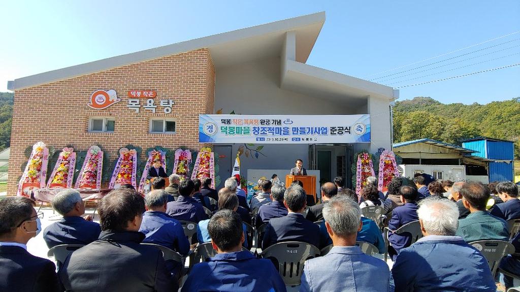 쌍책면 덕봉마을 창조적마을만들기사업 준공식 가져